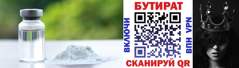 БУТИРАТ 99%  Среднеуральск 