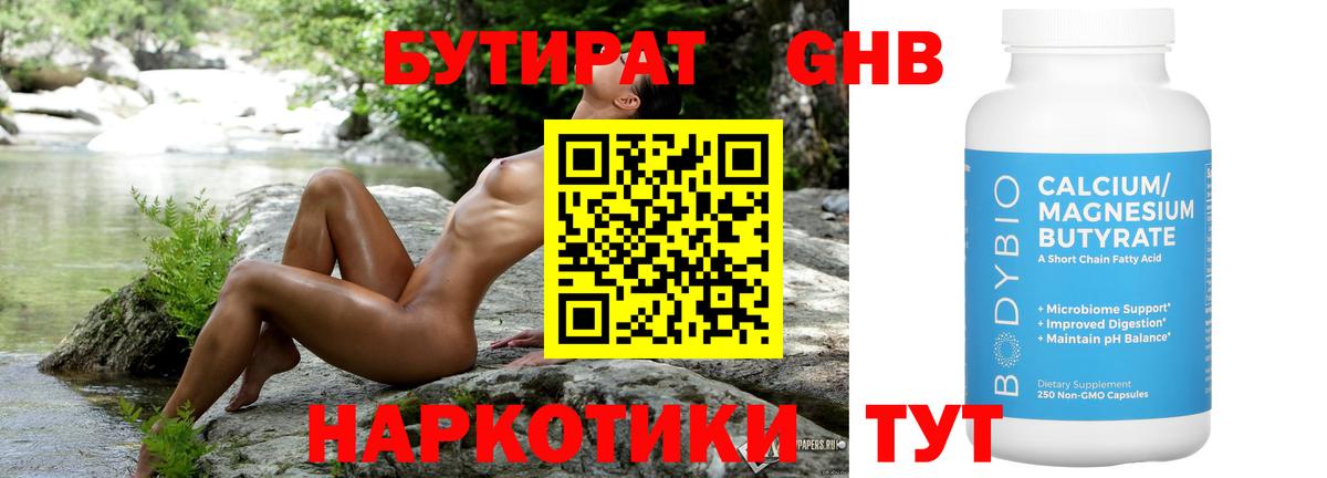 БУТИРАТ  Вход с VPN  Среднеуральск  Бутират вода 