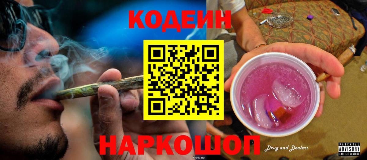 Кодеиновый сироп Lean Purple Drank Среднеуральск