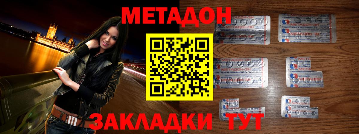 Метадон кристалл Среднеуральск