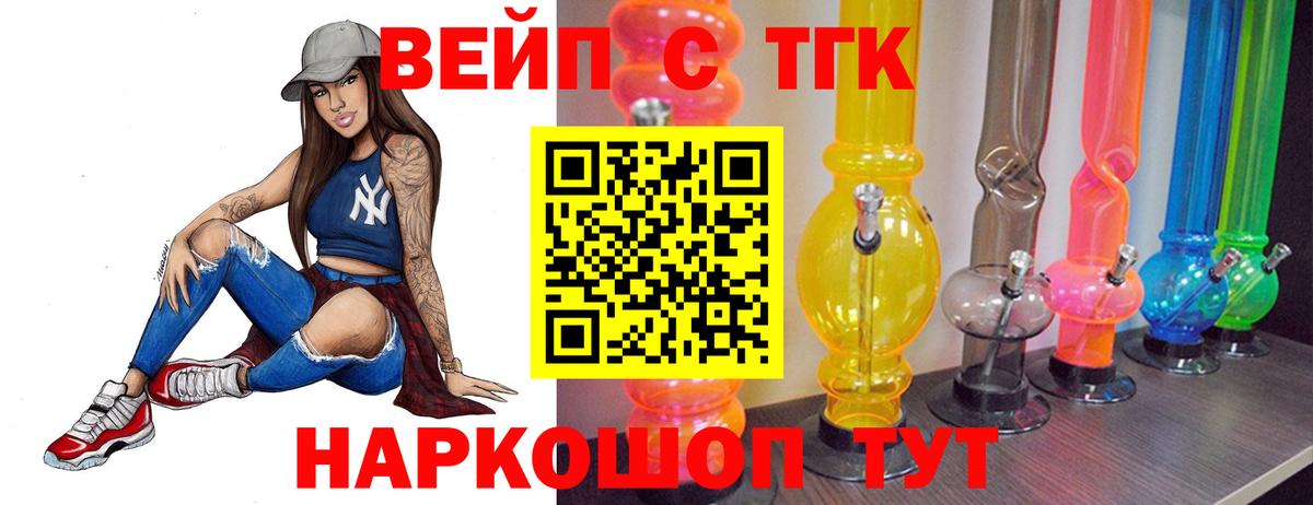 Дистиллят ТГК вейп с тгк Среднеуральск